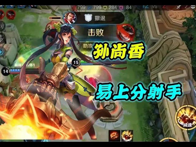 《王者荣耀-巅峰赛》孙尚香: 易上分的射手,后期伤害高 | honor of kings